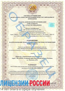 Образец разрешение Кыштым Сертификат ISO 22000